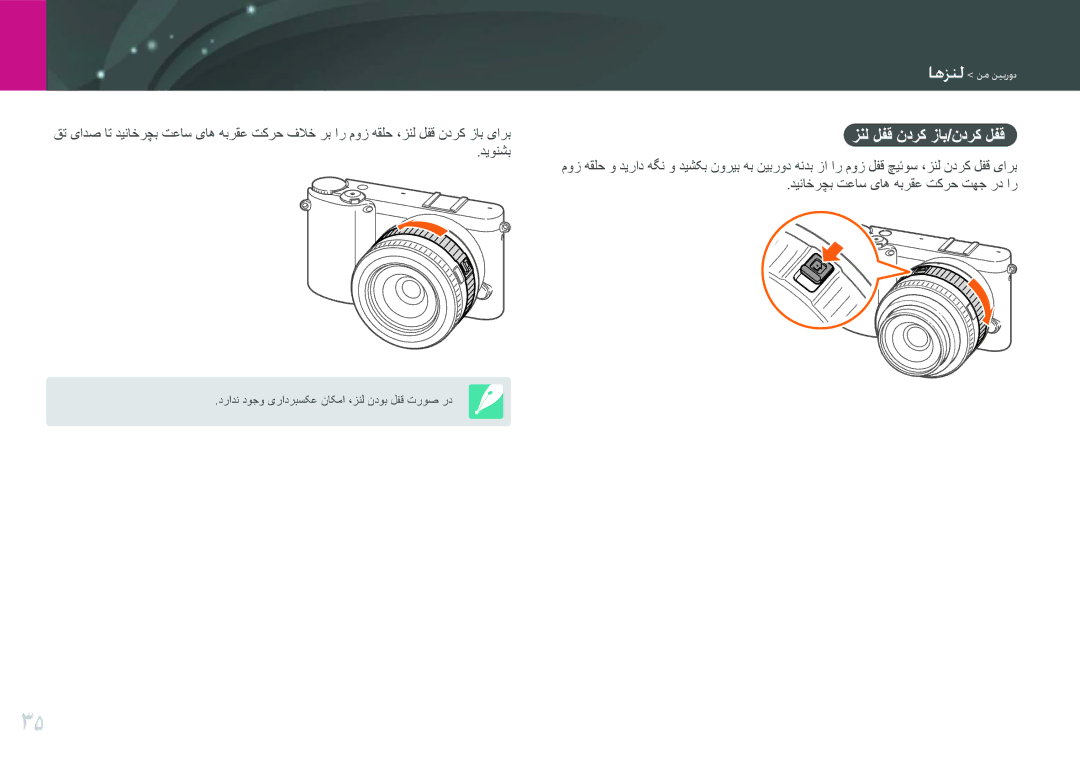 Samsung EV-NX1000BFWSA, EV-NX1000BFWIL, EV-NX1000BABSA, EV-NX1000DFWME manual ديونشب, دیناخرچب تعاس یاه هبرقع تکرح تهج رد ار 