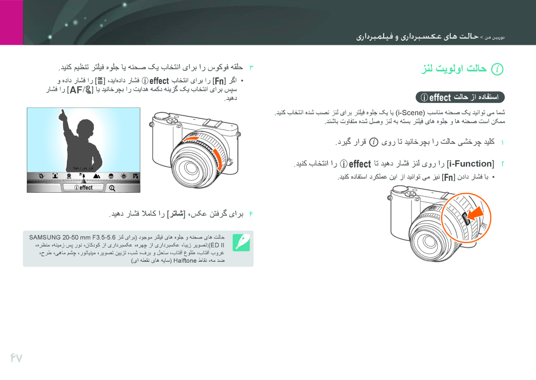 Samsung EV-NX1000DABME manual زنل تیولوا تلاح, دینک میظنت رتلیف هولج اي هنحص کي باختنا یارب ار سوکوف هقلح, Eتلاح زا هدافتسا 