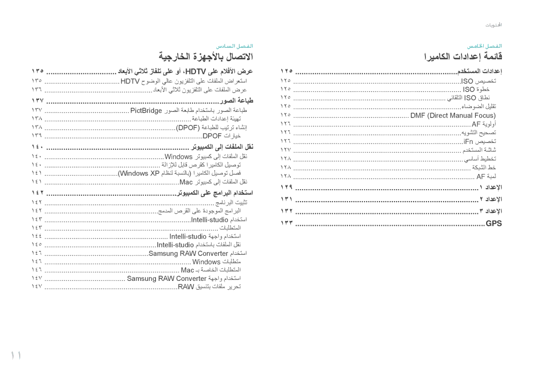 Samsung EV-NX1000DFWME Hdtv حوضولا يلاع نويزفلتلا ىلع تافلملا ضارعتسا, داعبلأا يثلاث نويزفلتلا ىلع تافلملا ضرع, تابلطتملا 