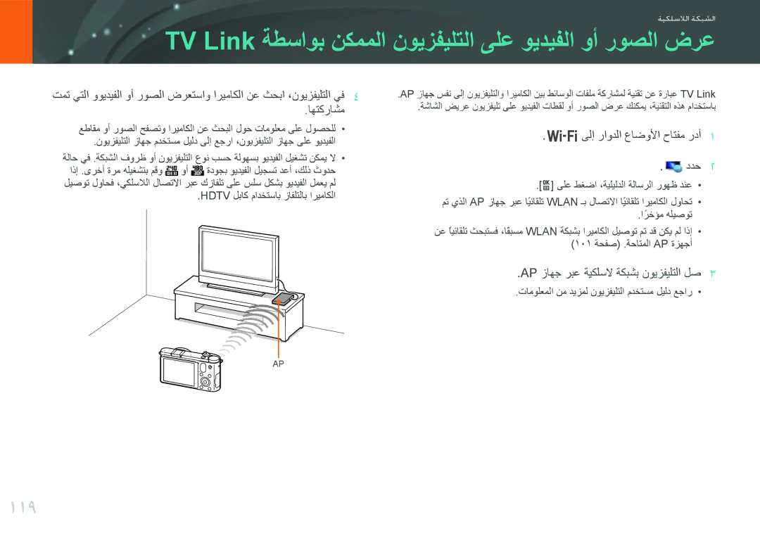 Samsung EV-NX1000BFWIL, EV-NX1000BABSA, EV-NX1000DFWME manual TV Link ةطساوب نكمملا نويزفيلتلا ىلع ويديفلا وأ روصلا ضرع, 119 