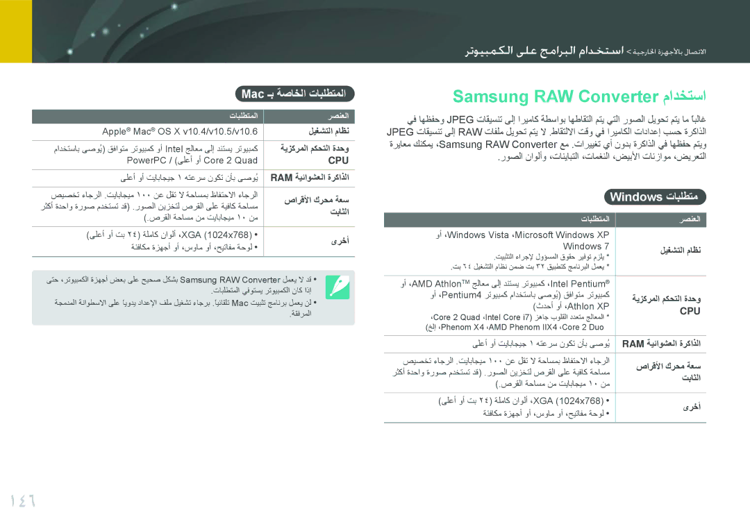 Samsung EV-NX1000BJPSA, EV-NX1000BFWIL manual 146, Samsung RAW Converter مادختسا, Mac ـب ةصاخلا تابلطتملا, Windows تابلطتم 