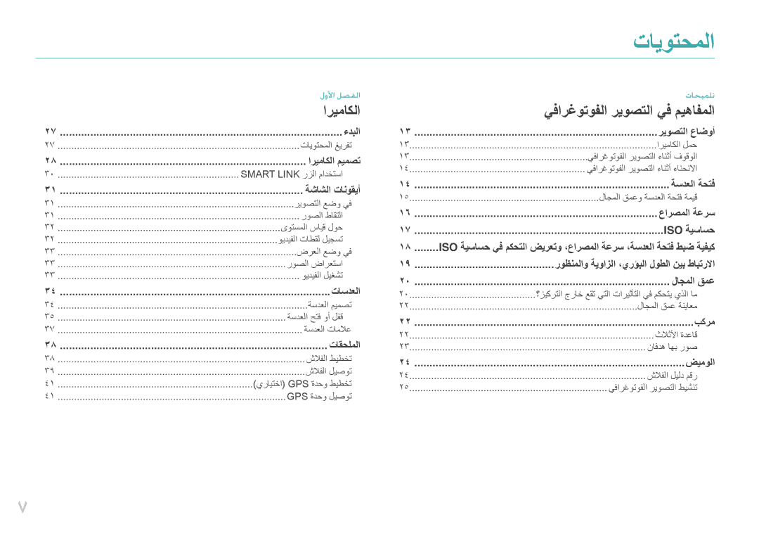 Samsung EV-NX1000DABME, EV-NX1000BFWIL, EV-NX1000BABSA, EV-NX1000DFWME, EV-NX1000DJPME, EV-NX1000DABZA manual تايوتحملا 