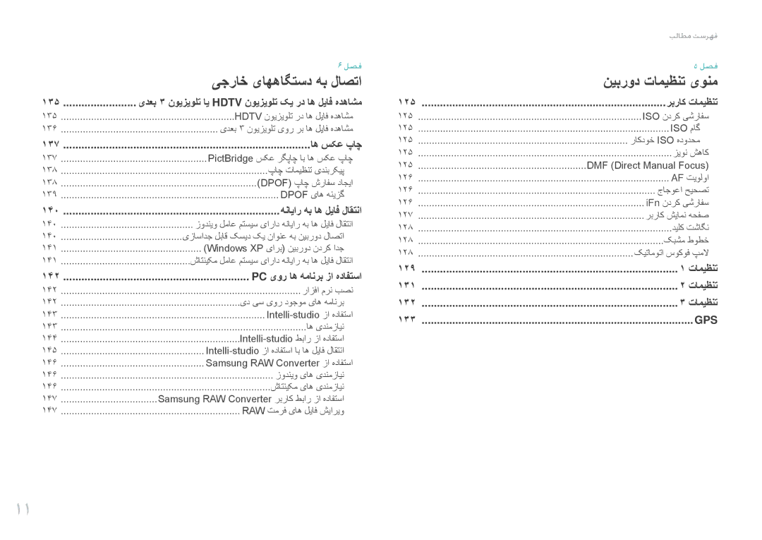 Samsung EV-NX1000DFWME manual اه سکع پاچ, هنایار هب اه لیاف لاقتنا, Pc یور اه همانرب زا هدافتسا, 125, 129, 131, 132, 133 