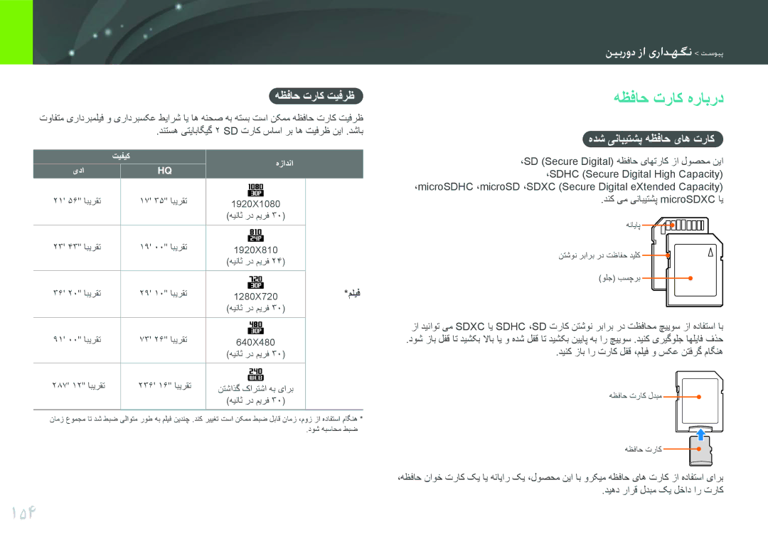 Samsung EV-NX1000BABIL, EV-NX1000BFWIL manual 154, هظفاح تراک هرابرد, هظفاح تراک تیفرظ, هدش ینابیتشپ هظفاح یاه تراک 