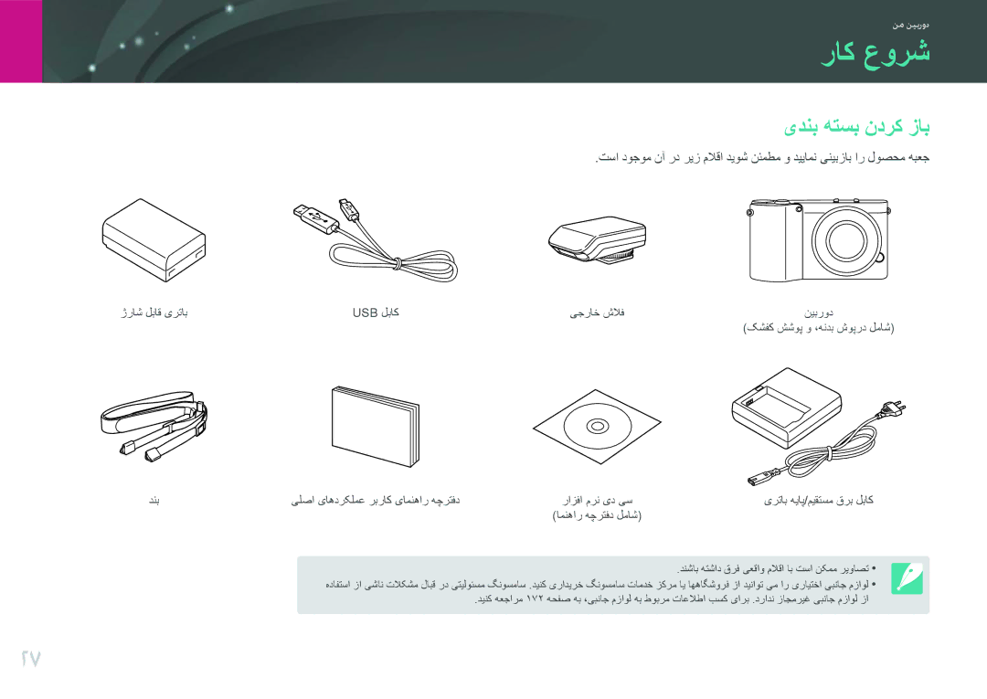 Samsung EV-NX1000DABME, EV-NX1000BFWIL, EV-NX1000BABSA, EV-NX1000DFWME, EV-NX1000DJPME manual راک عورش, یدنب هتسب ندرک زاب 