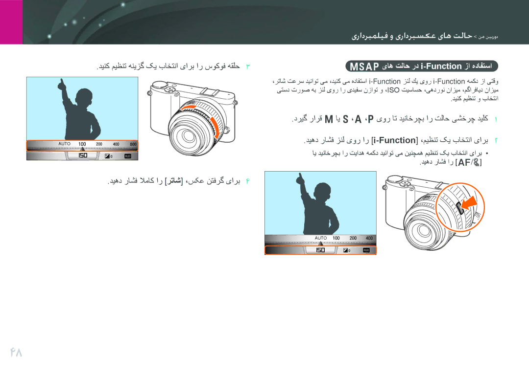 Samsung EV-NX1000BFWAE, EV-NX1000BFWIL, EV-NX1000BABSA, EV-NX1000DFWME, EV-NX1000DJPME MSAPیاه تلاح رد i-Function زا هدافتسا 