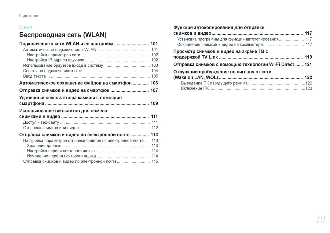 Samsung EV-NX1000BABRU, EV-NX1000BTBRU, EV-NX1100BFWRU, EV-NX1000BDBRU manual 101, 106, 107, 109, 111, 113, 117, 122, 123 