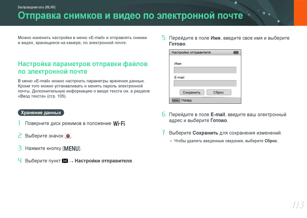 Samsung EV-NX1000BFWRU manual Отправка снимков и видео по электронной почте, 113, Хранение данных, Нажмите кнопку m 