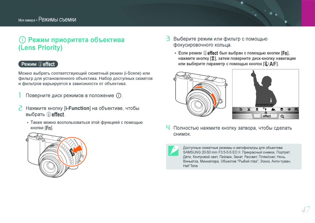 Samsung EV-NX1100BABKZ, EV-NX1000BTBRU, EV-NX1000BABRU, EV-NX1100BFWRU Режим приоритета объектива Lens Priority, Режим E 