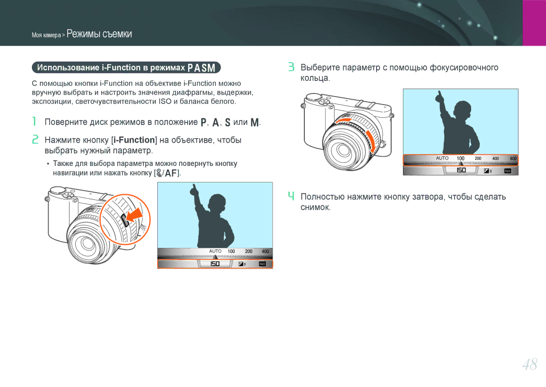 Samsung EV-NX1100BFWKZ manual Использование i-Function в режимах Pasm, Выберите параметр с помощью фокусировочного кольца 