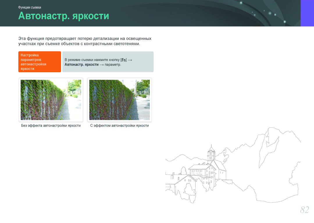 Samsung EV-NX1000BDBRU, EV-NX1000BTBRU, EV-NX1000BABRU manual Автонастр. яркости, Настройка Параметров Автонастройки Яркости 