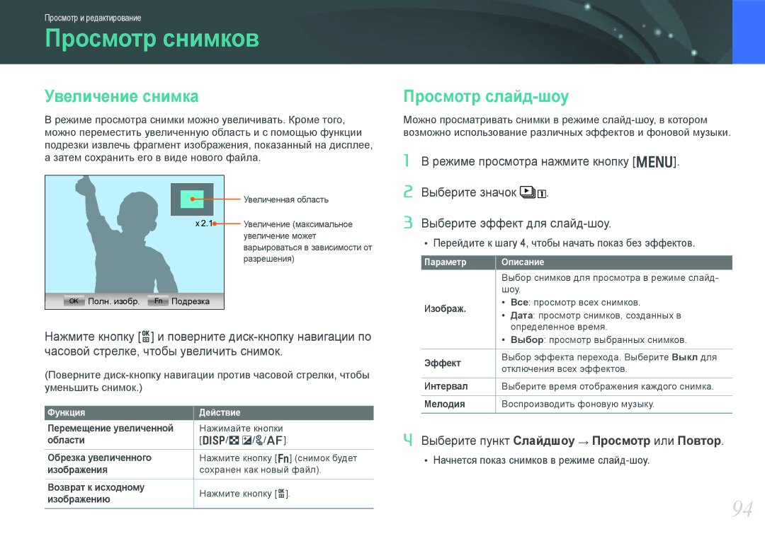 Samsung EV-NX1100BABRU, EV-NX1000BTBRU, EV-NX1000BABRU manual Просмотр снимков, Увеличение снимка, Просмотр слайд-шоу 