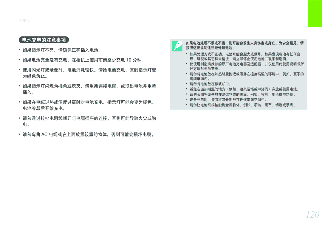 Samsung EV-NX100ZBABIT 120, 电池充电的注意事项, 如果指示灯不亮、请确保正确插入电池。 如果电池完全没有充电、在相机上使用前请至少充电 10 分钟。, 请勿弯曲 Ac 电缆或在上面放置较重的物体。否则可能会损坏电缆。 