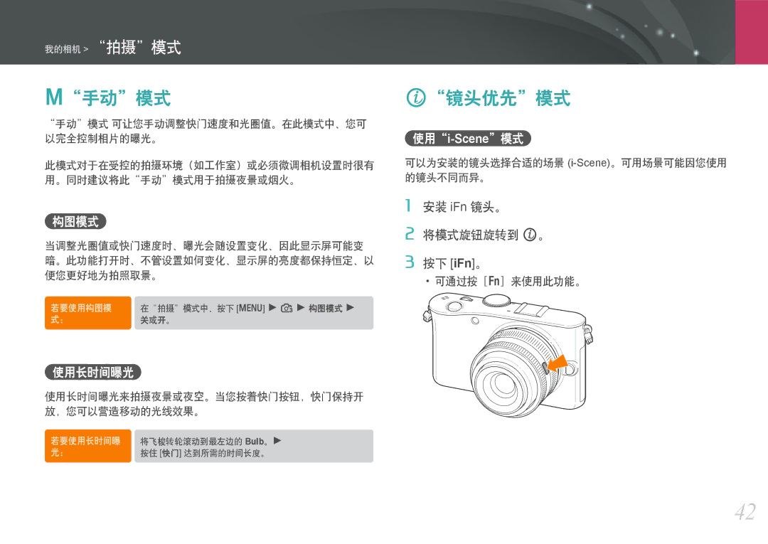 Samsung EV-NX100ZBAWIT, EV-NX100ZBABDE, EV-NX100ZBABIT, EV-NX100ZBANIT, EV-NX100ZBABCZ manual M手动模式, I镜头优先模式, 构图模式, 使用长时间曝光 