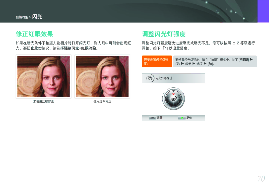Samsung EV-NX100ZBABHU manual 修正红眼效果 调整闪光灯强度, 如果在暗光条件下拍摄人物相片时打开闪光灯、则人眼中可能会出现红, 。要防止此类情况、请选择强制闪光+红眼消除。 调整。按下 f 以设置强度。 