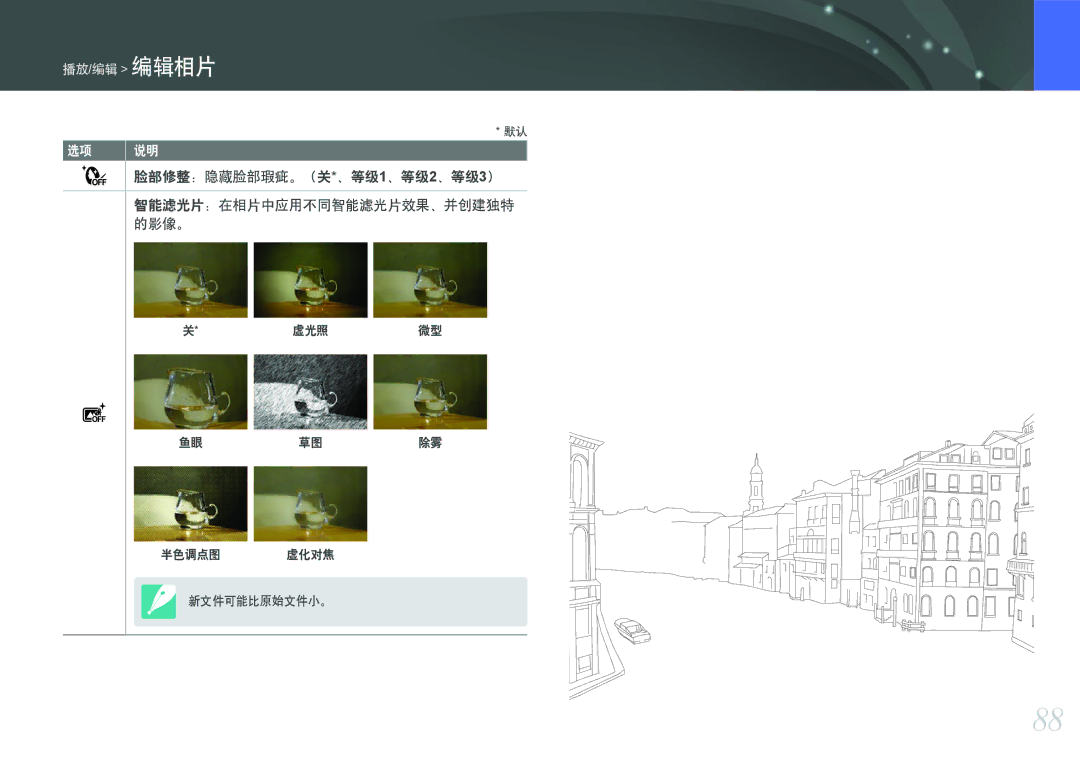 Samsung EV-NX100ZBABIT, EV-NX100ZBABDE, EV-NX100ZBANIT manual 脸部修整：隐藏脸部瑕疵。（关*、等级1、等级2、等级3）, 智能滤光片：在相片中应用不同智能滤光片效果、并创建独特, 的影像。 