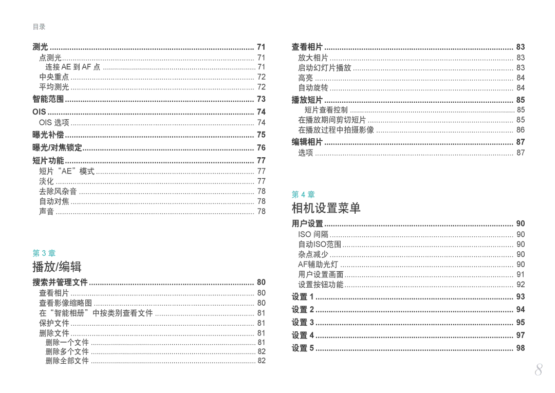 Samsung EV-NX100ZBABIT, EV-NX100ZBABDE, EV-NX100ZBANIT, EV-NX100ZBAWIT, EV-NX100ZBABCZ, EV-NX100ZBABPL, EV-NX100ZBABSE Ois Iso 