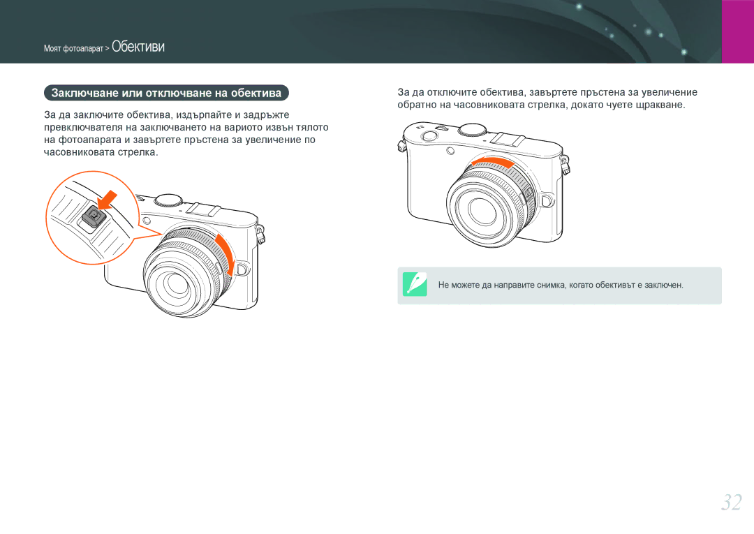 Samsung EV-NX100ZBABDE manual Заключване или отключване на обектива 