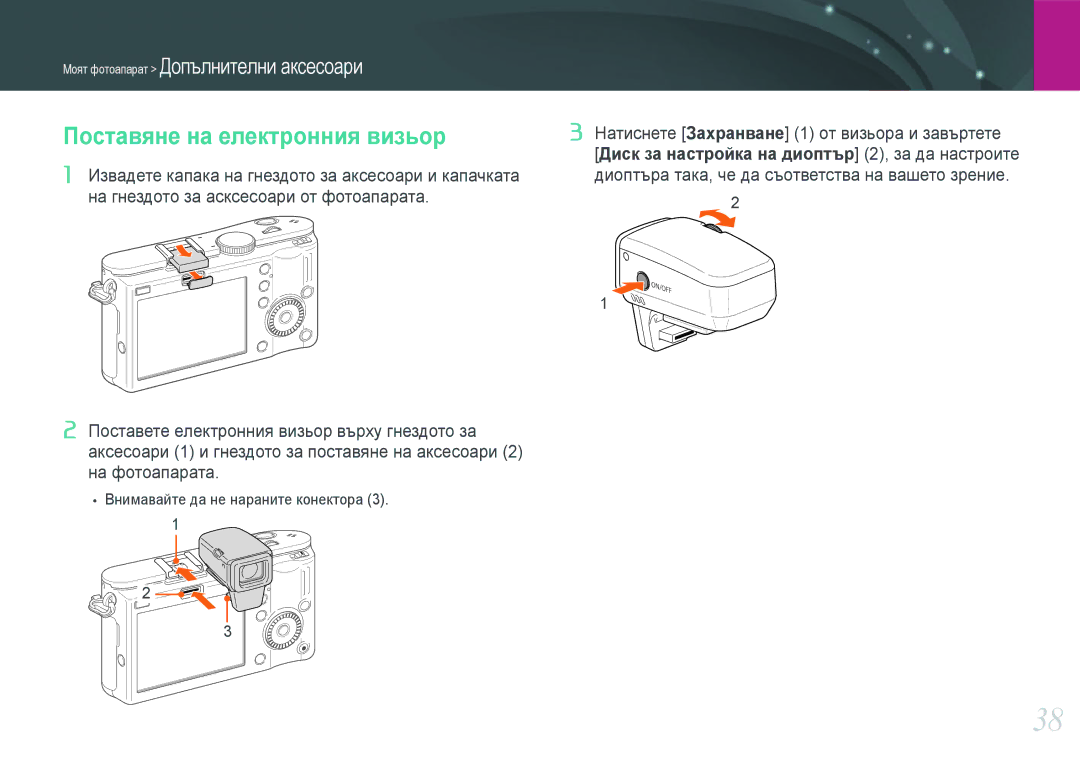 Samsung EV-NX100ZBABDE manual Поставяне на електронния визьор, Натиснете Захранване 1 от визьора и завъртете 