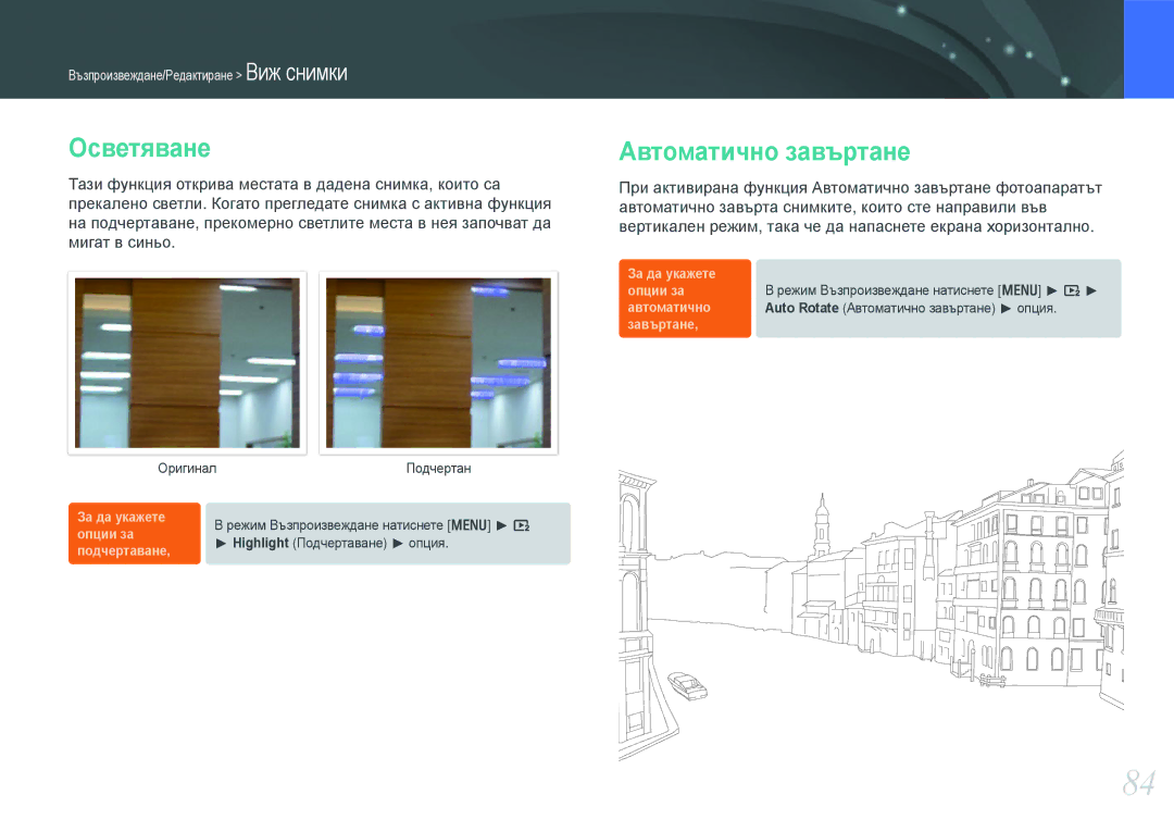 Samsung EV-NX100ZBABDE manual Осветяване, Автоматично завъртане 