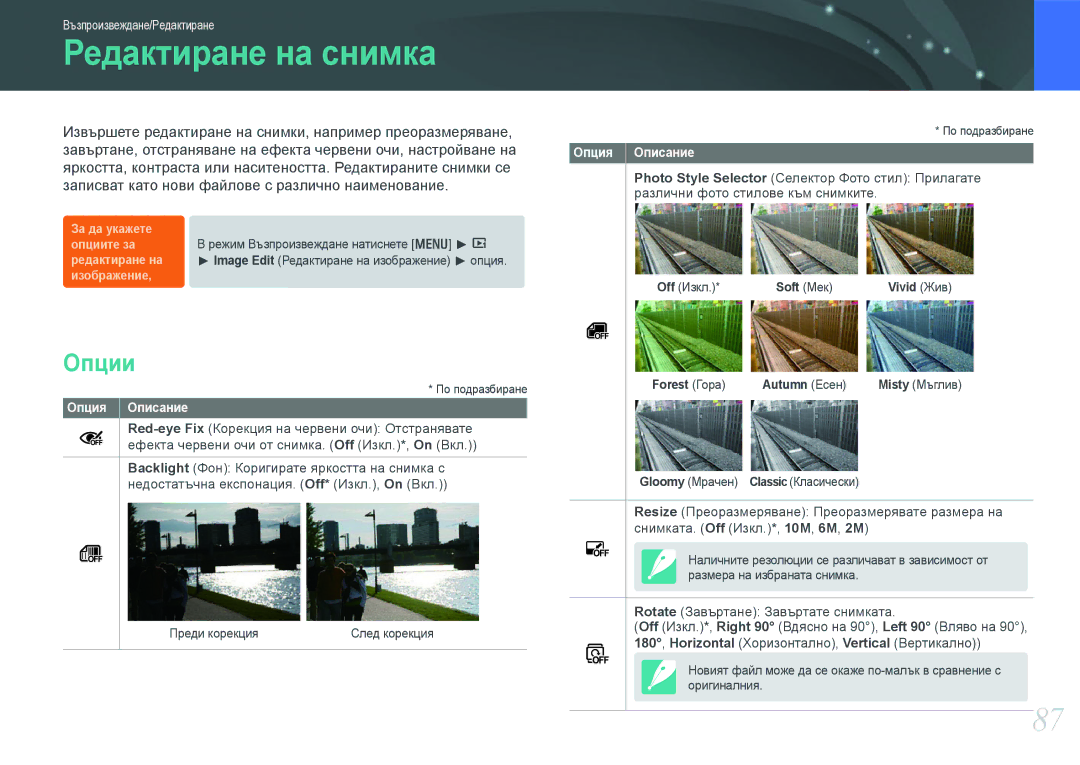 Samsung EV-NX100ZBABDE manual Редактиране на снимка, Опции 