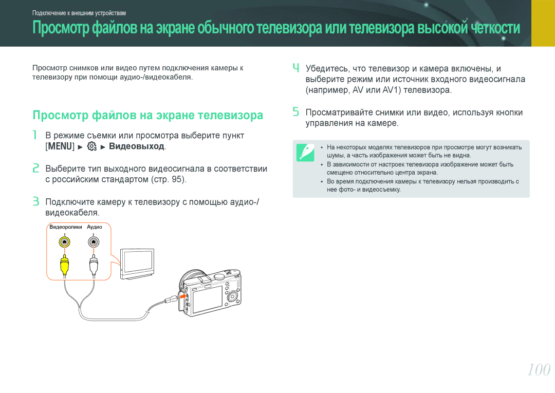 Samsung EV-NX100ZBABGB, EV-NX100ZBABEE, EV-NX100ZBABRU, EV-NX100ZBDBRU, EV-NX100ZBBBRU Просмотр файлов на экране телевизора 