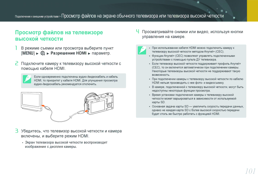 Samsung EV-NX100ZBCBRU, EV-NX100ZBABEE, EV-NX100ZBABRU, EV-NX100ZBDBRU 101, Просмотр файлов на телевизоре высокой четкости 