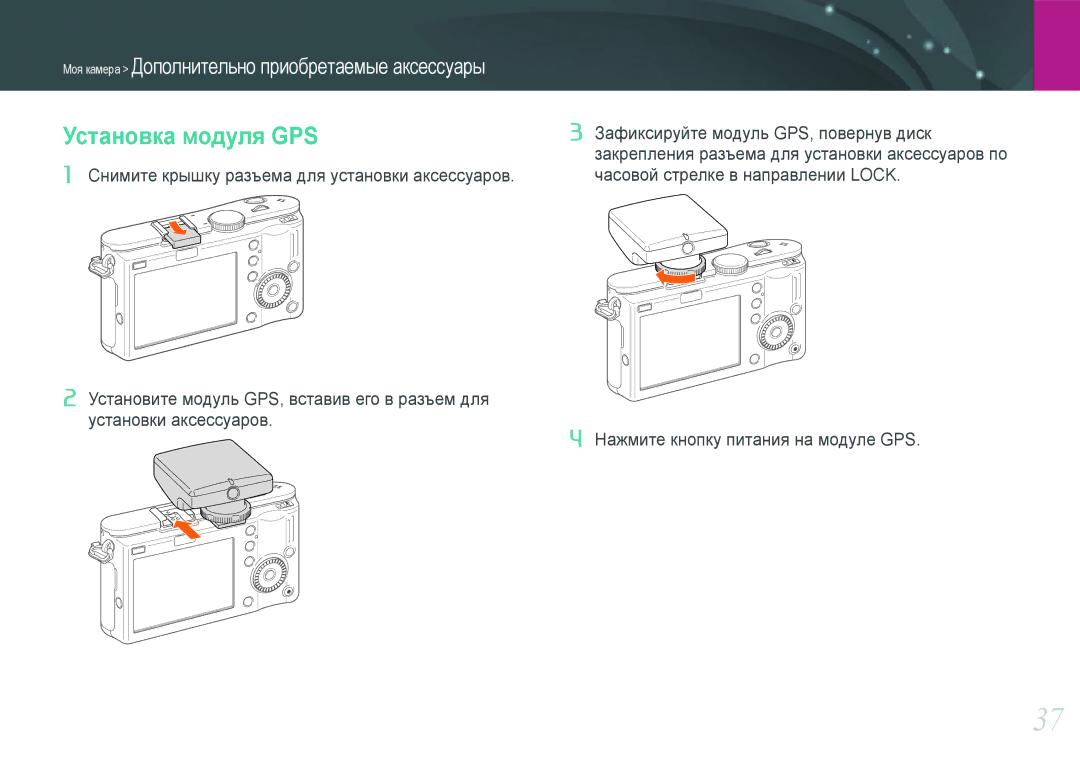 Samsung EV-NX100ZBCBRU, EV-NX100ZBABEE, EV-NX100ZBABRU, EV-NX100ZBDBRU, EV-NX100ZBBBRU, EV-NX100ZBCSRU Установка модуля GPS 