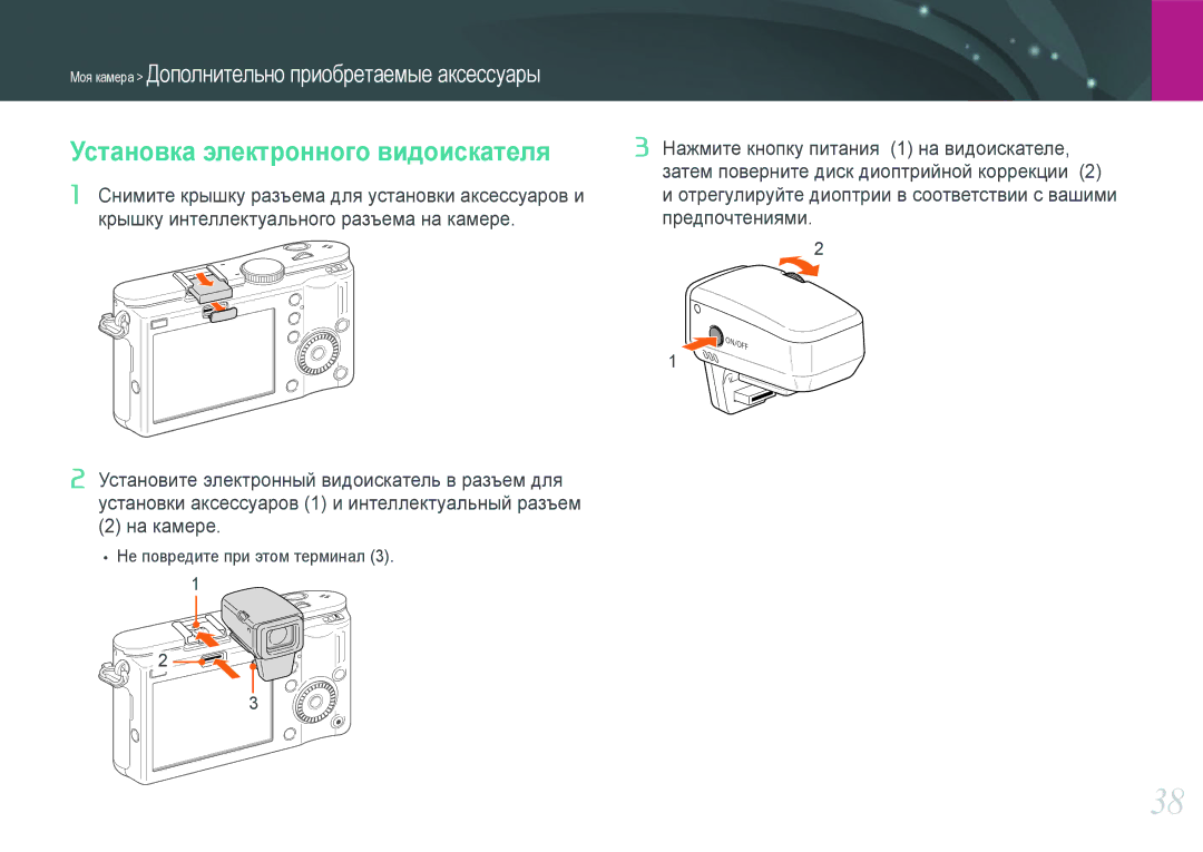 Samsung EV-NX100ZBCWRU, EV-NX100ZBABEE, EV-NX100ZBABRU, EV-NX100ZBDBRU, EV-NX100ZBBBRU Установка электронного видоискателя 