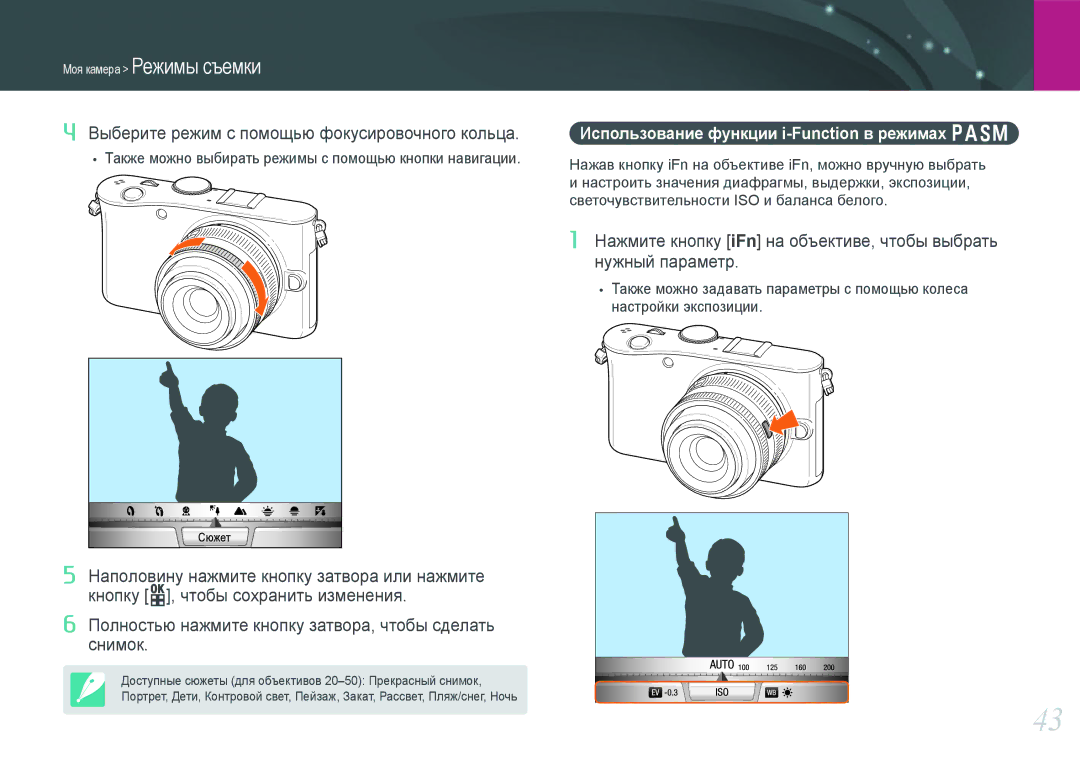 Samsung EV-NX100ZBCSRU, EV-NX100ZBABEE, EV-NX100ZBABRU, EV-NX100ZBDBRU manual Использование функции i-Function в режимах Pasm 