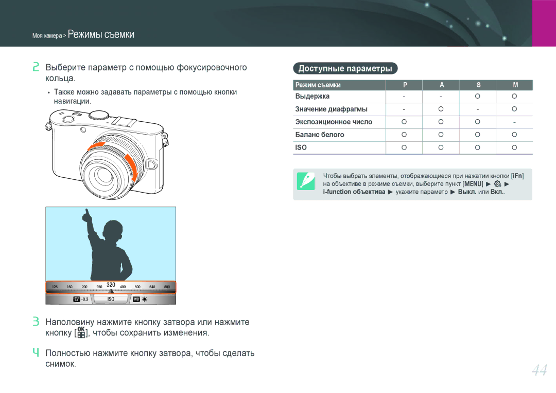 Samsung EV-NX100ZBABGB, EV-NX100ZBABEE, EV-NX100ZBABRU, EV-NX100ZBDBRU, EV-NX100ZBBBRU manual Доступные параметры, Режим съемки 