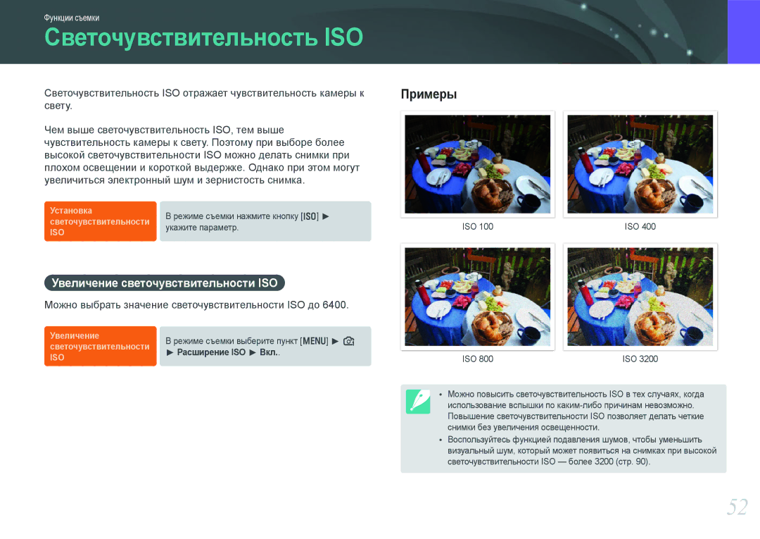 Samsung EV-NX100ZBABGB, EV-NX100ZBABEE, EV-NX100ZBABRU manual Светочувствительность ISO, Увеличение светочувствительности ISO 