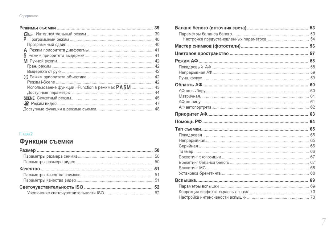 Samsung EV-NX100ZBABEE, EV-NX100ZBABRU, EV-NX100ZBDBRU, EV-NX100ZBBBRU, EV-NX100ZBCSRU, EV-NX100ZBABGB manual Функции съемки 