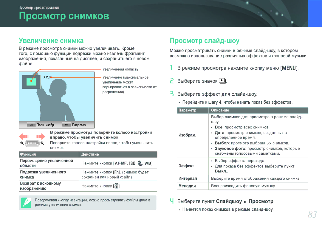 Samsung EV-NX100ZBCSRU, EV-NX100ZBABEE, EV-NX100ZBABRU manual Просмотр снимков, Увеличение снимка, Просмотр слайд-шоу 