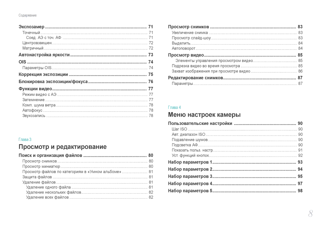 Samsung EV-NX100ZBABRU, EV-NX100ZBABEE, EV-NX100ZBDBRU, EV-NX100ZBBBRU, EV-NX100ZBCSRU manual Просмотр и редактирование 