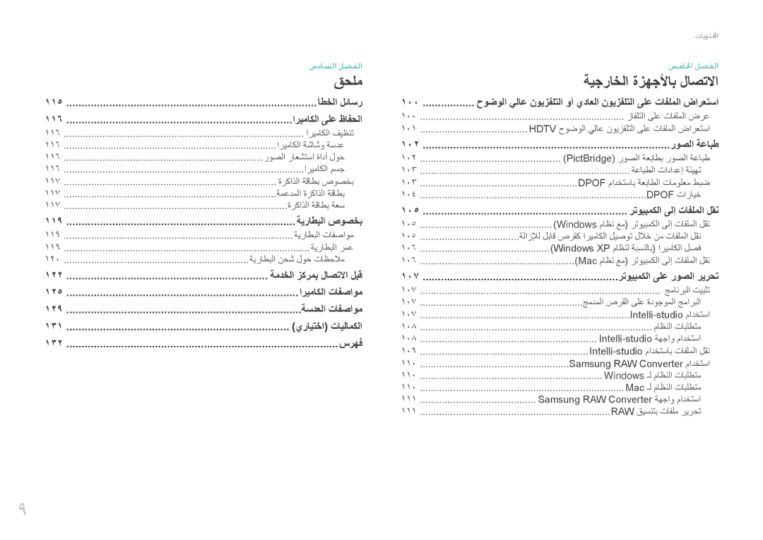 Samsung EV-NX100ZBABSA manual ةمعدملا ةركاذلا ةقاطب, ةركاذلا ةقاطب ةعس, زافلتلا ىلع تافلملا ضرع, ةعابطلا تادادعإ ةئيهت 