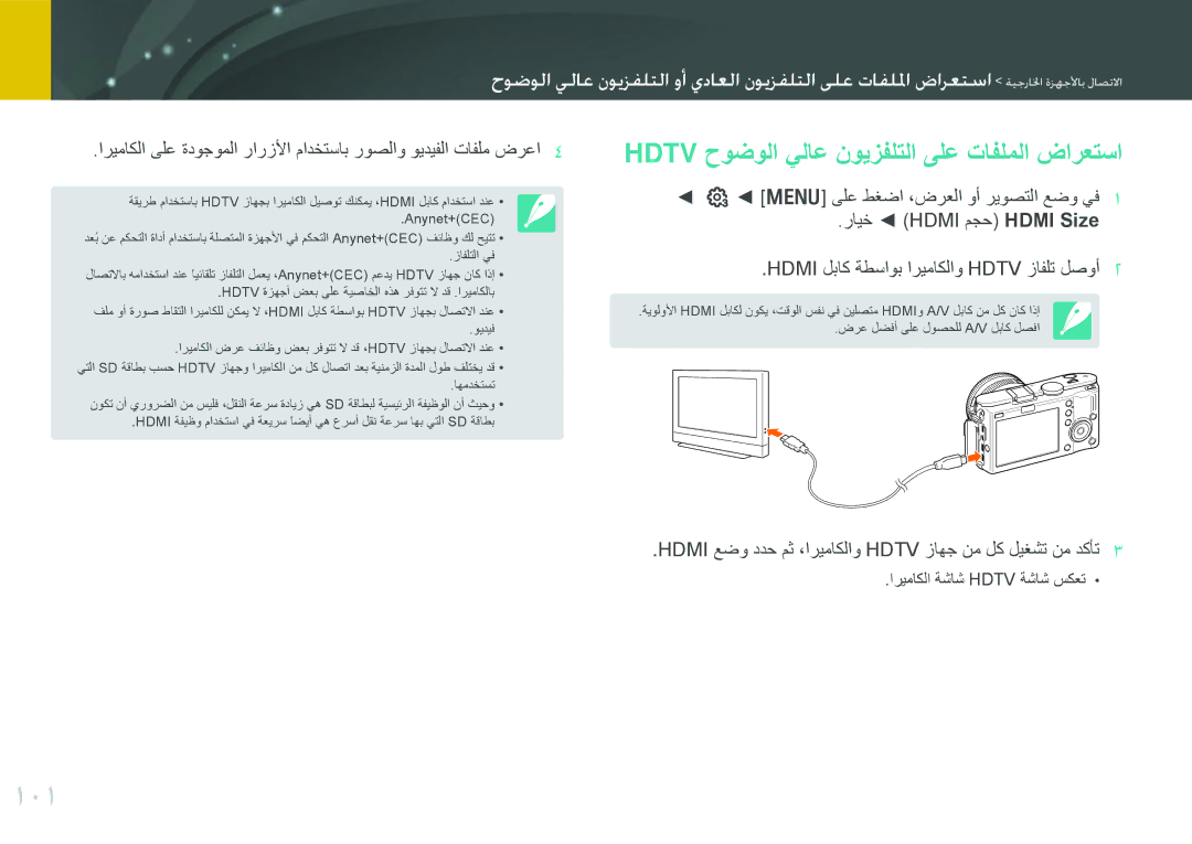 Samsung EV-NX100ZBABZA, EV-NX100ZBABME, EV-NX100ZBABIR, EV-NX100ZBABSA 101, Hdtv حوضولا يلاع نويزفلتلا ىلع تافلملا ضارعتسا 