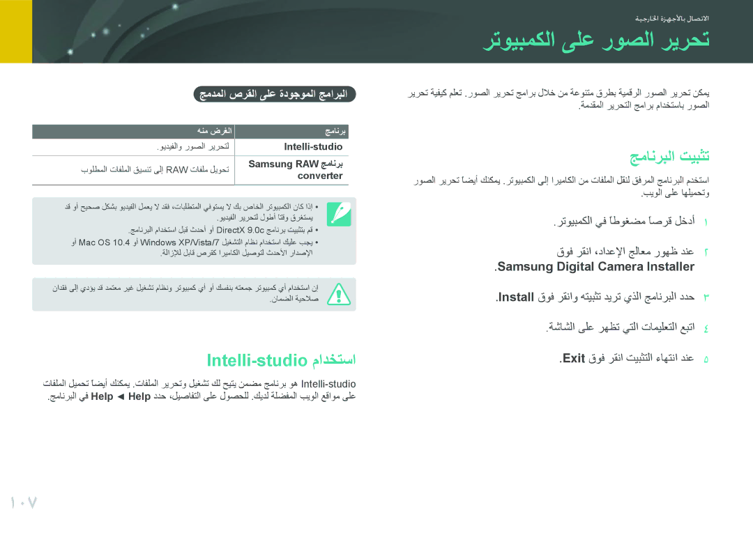 Samsung EV-NX100ZBBWIL, EV-NX100ZBABME manual رتويبمكلا ىلع روصلا ريرحت, 107, Intelli-studio مادختسا, جمانربلا تيبثت 