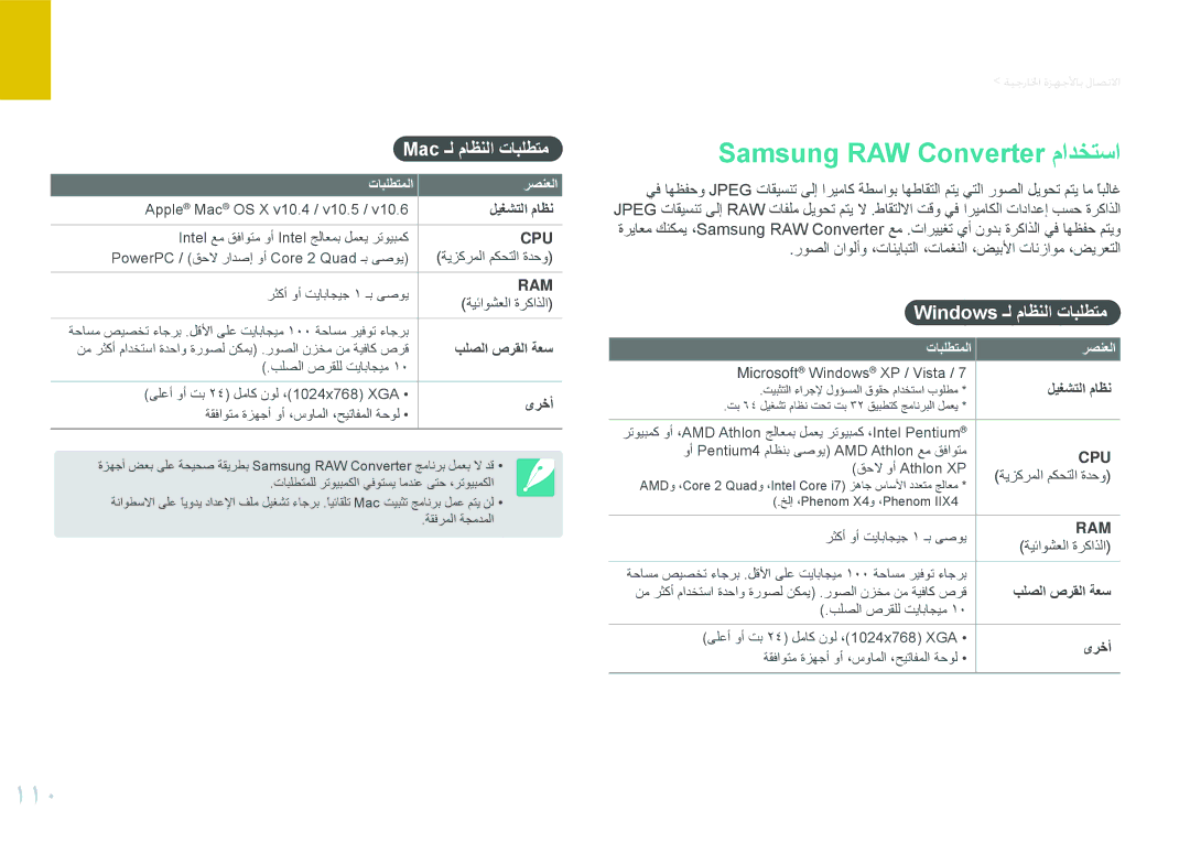 Samsung EV-NX100ZBBBIL manual 110, Samsung RAW Converter مادختسا, Mac ـل ماظنلا تابلطتم, Windows ـل ماظنلا تابلطتم 