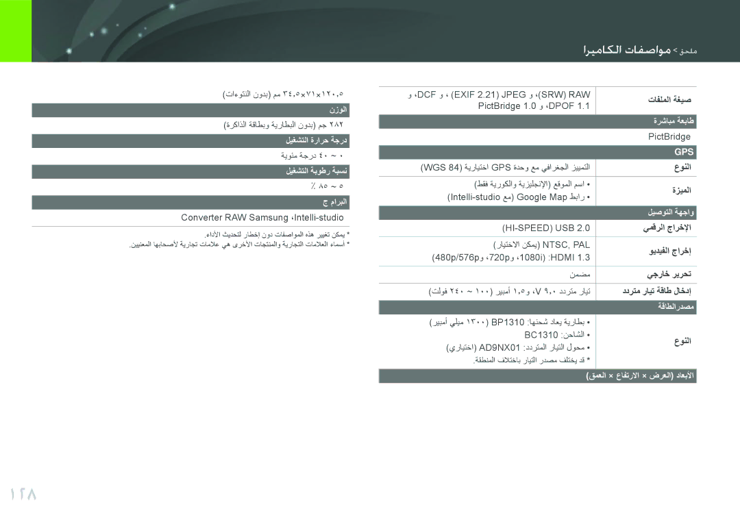 Samsung EV-NX100ZBABIR, EV-NX100ZBABME, EV-NX100ZBABSA, EV-NX100ZBAWIR, EV-NX100ZBBWIL, EV-NX100ZBABIL, EV-NX100ZBABZA manual 128 