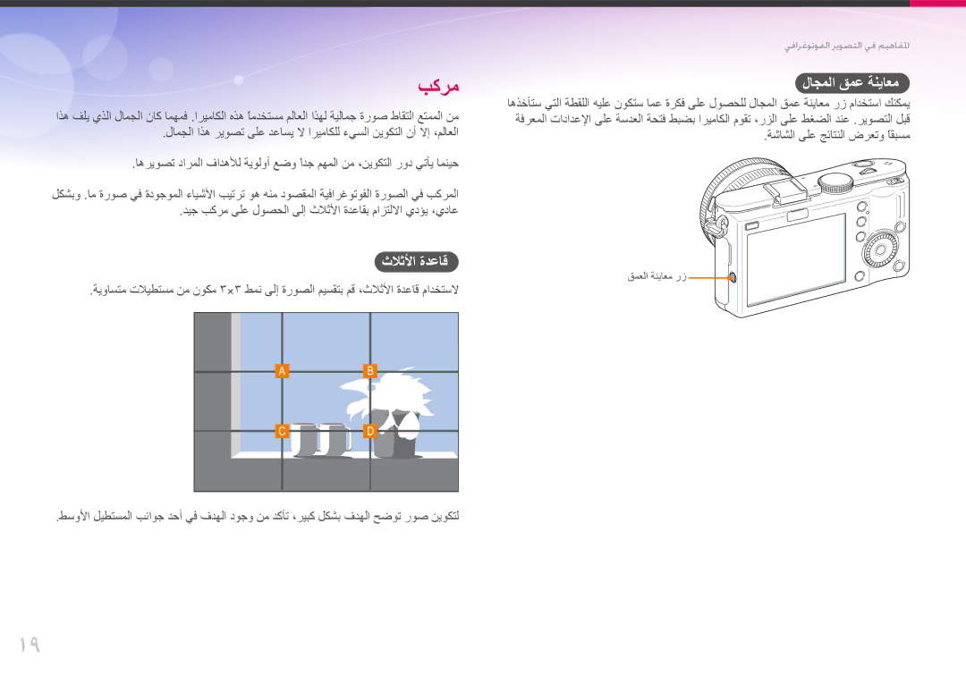 Samsung EV-NX100ZBBWIL, EV-NX100ZBABME, EV-NX100ZBABIR ثلاثلأا ةدعاق, لاجملا قمع ةنياعم, ةشاشلا ىلع جئاتنلا ضرعتو ًاقبسم 