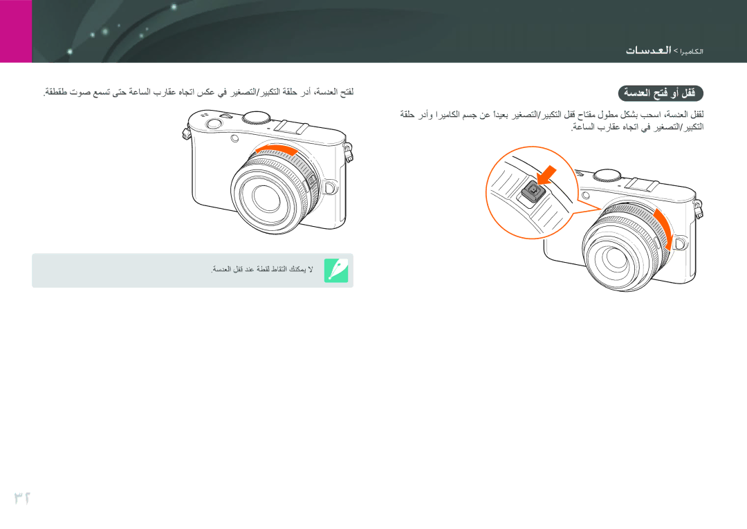 Samsung EV-NX100ZBABIR, EV-NX100ZBABME, EV-NX100ZBABSA, EV-NX100ZBAWIR, EV-NX100ZBBWIL واعداما اريعايما, ةسدعلا حتف وأ لفق 