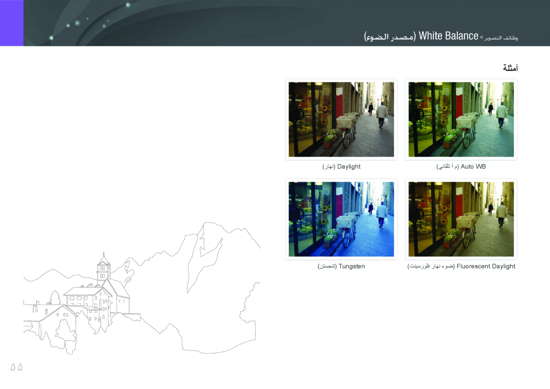 Samsung EV-NX100ZBABME, EV-NX100ZBABIR, EV-NX100ZBABSA, EV-NX100ZBAWIR manual WWسiما ةدصعW White Balance رمسصتما تصايت 