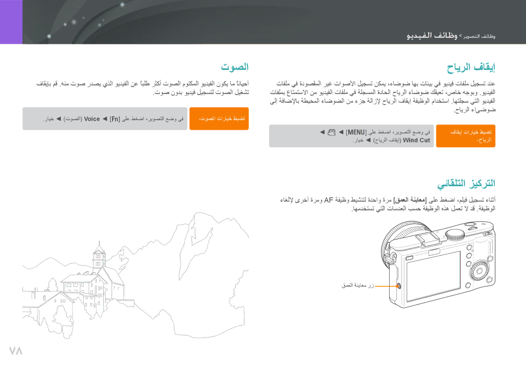 Samsung EV-NX100ZBBBIL, EV-NX100ZBABME, EV-NX100ZBABIR توصلا, حايرلا فاقيإ, يئاقلتلا زيكرتلا, سمديفما تصايت رمسصتما تصايت 