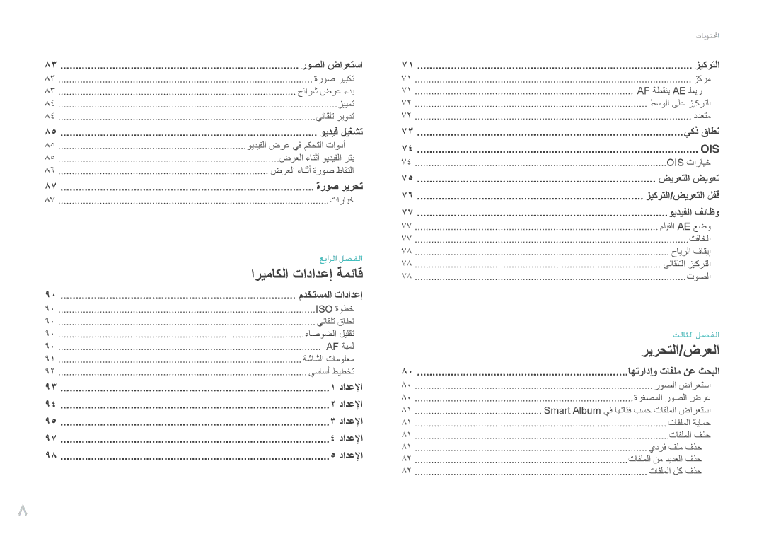 Samsung EV-NX100ZBABIR, EV-NX100ZBABME, EV-NX100ZBABSA, EV-NX100ZBAWIR, EV-NX100ZBBWIL manual اريماكلا تادادعإ ةمئاق, تارايخ 