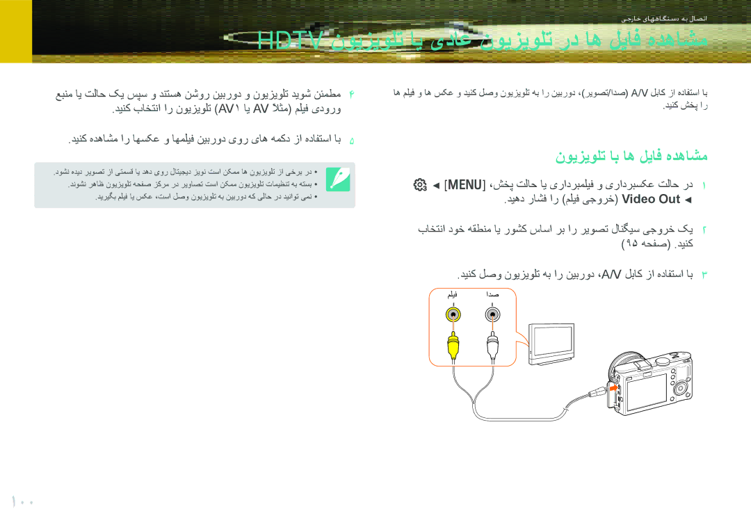 Samsung EV-NX100ZBABIL, EV-NX100ZBABME manual Hdtv نويزيولت اي یداع نويزيولت رد اه لياف هدهاشم, نويزيولت اب اه لياف هدهاشم 