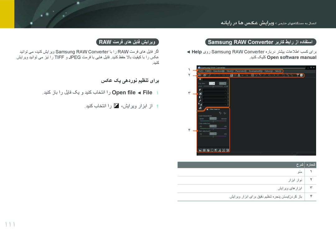 Samsung EV-NX100ZBABME, EV-NX100ZBABIR manual 111, Raw تمرف یاه لياف شياريو, Samsung RAW Converter ربراک طبار زا هدافتسا 