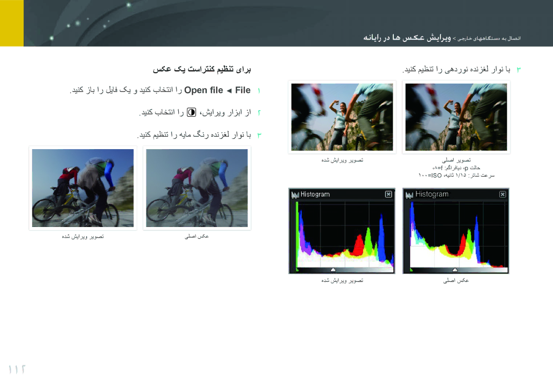 Samsung EV-NX100ZBABIR, EV-NX100ZBABME, EV-NX100ZBABSA, EV-NX100ZBAWIR, EV-NX100ZBBWIL manual 112, سکع کي تسارتنک ميظنت یارب 