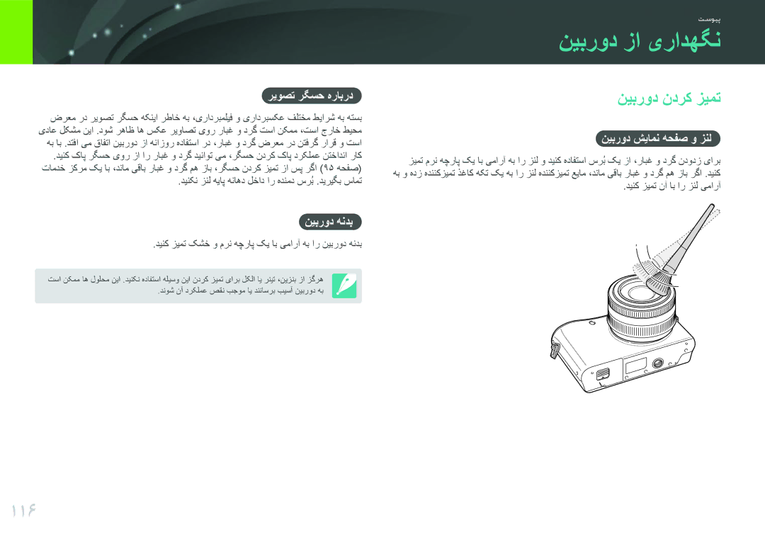 Samsung EV-NX100ZBABIL, EV-NX100ZBABME, EV-NX100ZBABIR, EV-NX100ZBABSA manual نيبرود زا یرادهگن, 116, نيبرود ندرک زيمت 