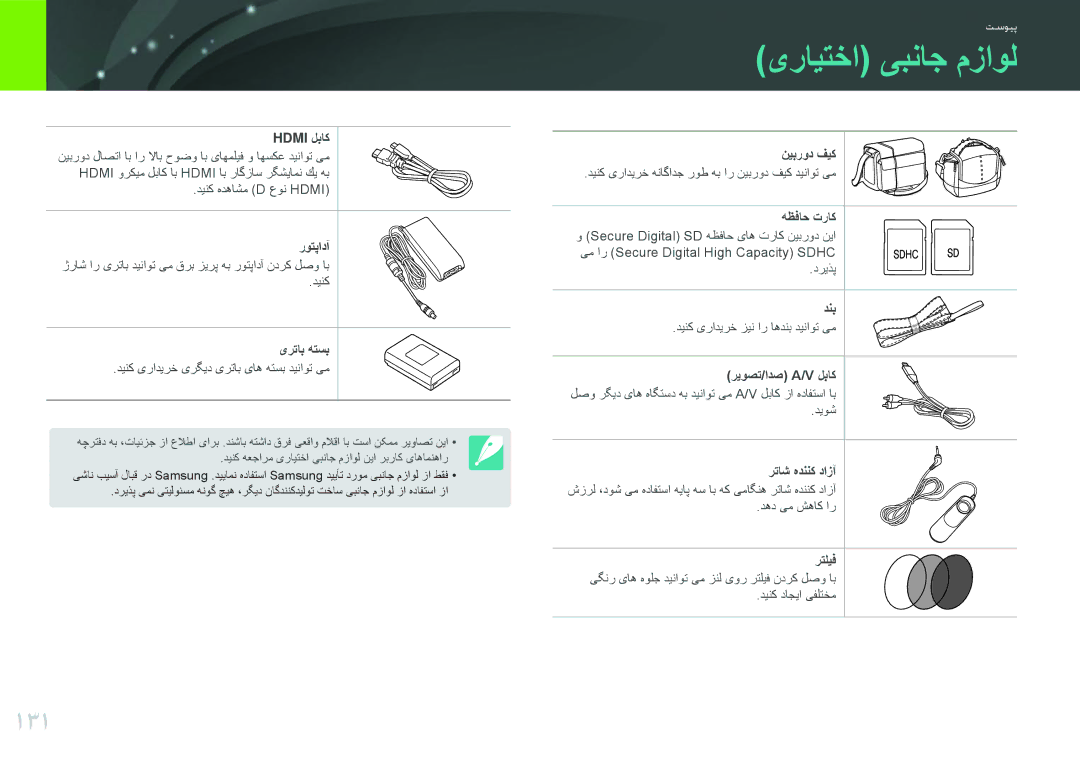 Samsung EV-NX100ZBBWIL, EV-NX100ZBABME, EV-NX100ZBABIR, EV-NX100ZBABSA, EV-NX100ZBAWIR, EV-NX100ZBABIL manual 131, Hdmi لباک 